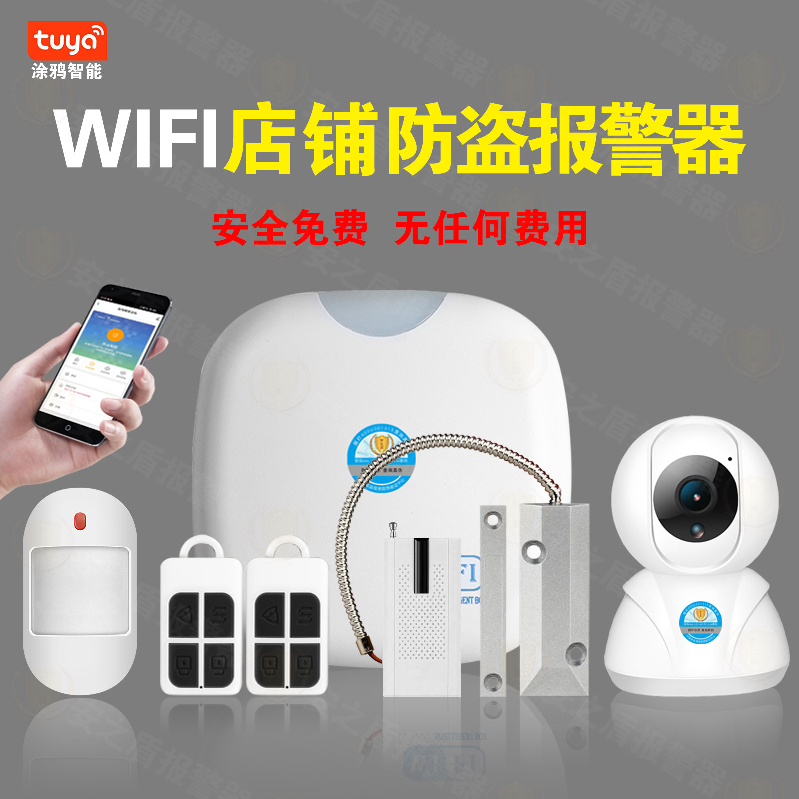 WIFI店铺防盗报警器红外线感应人体监测手机远程监控家用安防系统
