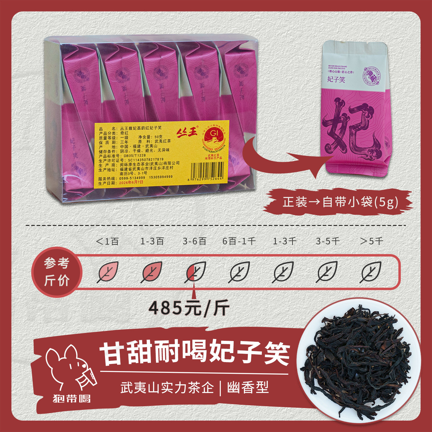 【单泡】丛王 妃子笑红茶甘甜耐喝 武夷荔枝香红茶叶试喝品鉴装图片