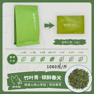 【单泡】竹叶青2025明前特级品味峨眉山四川绿茶味新茶叶样试喝装