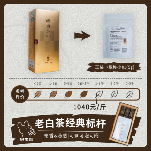 晒白金1641 品品香 福鼎市老白茶紧压寿眉茶叶茶样试喝装 单泡