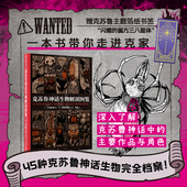 克苏鲁神话生物解剖图鉴 一本书带你走进克家深入了解作品角色 独家赠书签 古神 手绘解剖图术语解析 不可名状 星之所在