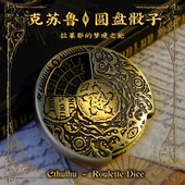 拉莱耶梦境之轮跑团死灵之书合金礼盒装 星之所在 克苏鲁圆盘骰子