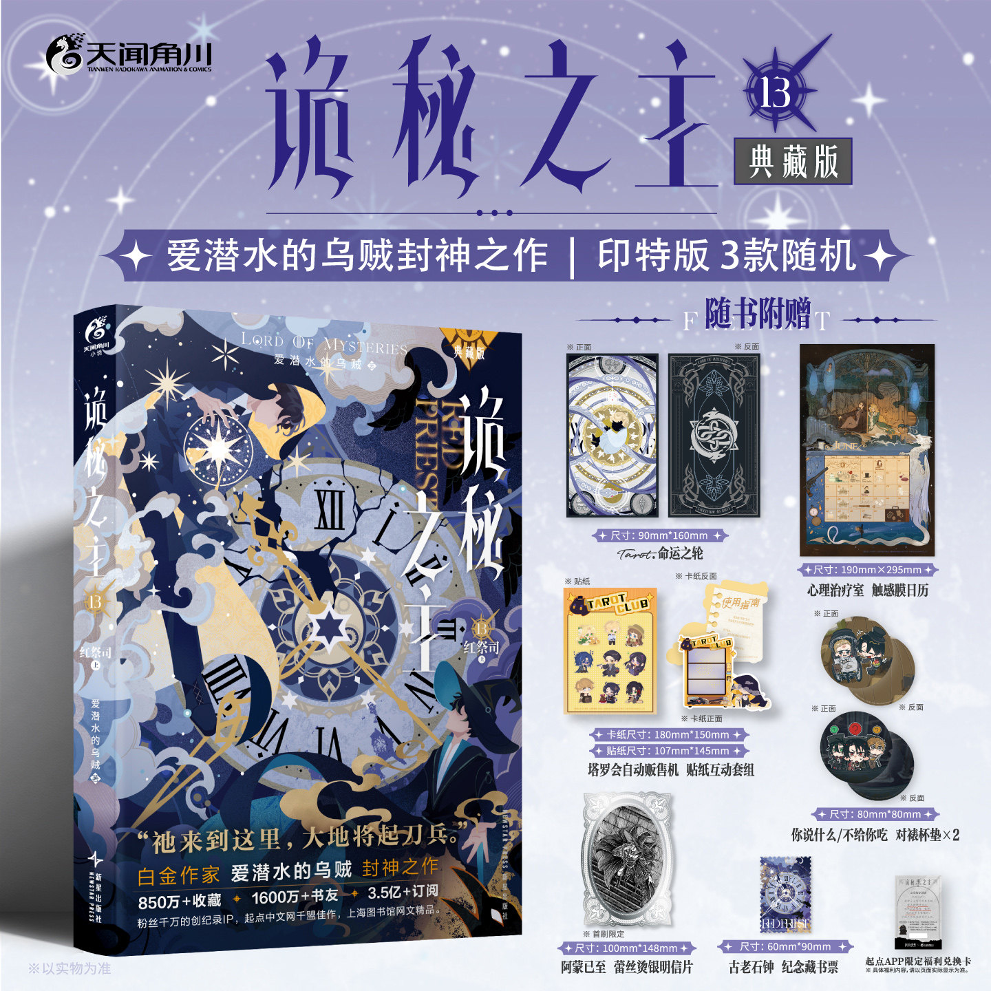 星之所在 诡秘之主13典藏版 红祭司·上 印特签版 随书赠品 飞机盒护角打包 爱潜水的乌贼蒸汽朋克与克苏鲁奇幻愚者克莱恩 现货