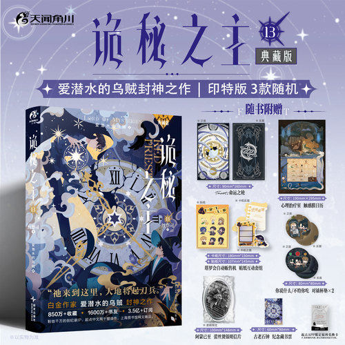 天闻角川诡秘之主13随书赠品