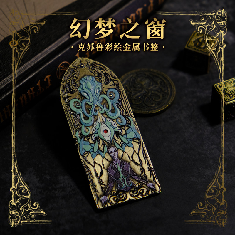 星之所在 幻梦之窗 克苏鲁彩绘金属书签  古神爱手艺神话