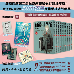 漫画单本套装 8为首刷版 星之所在 远藤达哉获奖作品集英社销量奇迹 12合集 热播动画原著温馨治愈漫画 现货 间谍过家家1