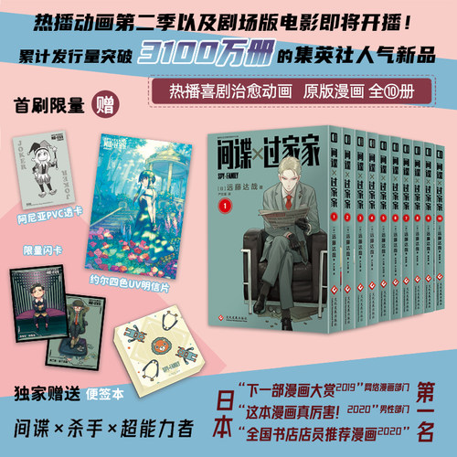 星之所在间谍过家家漫画合集