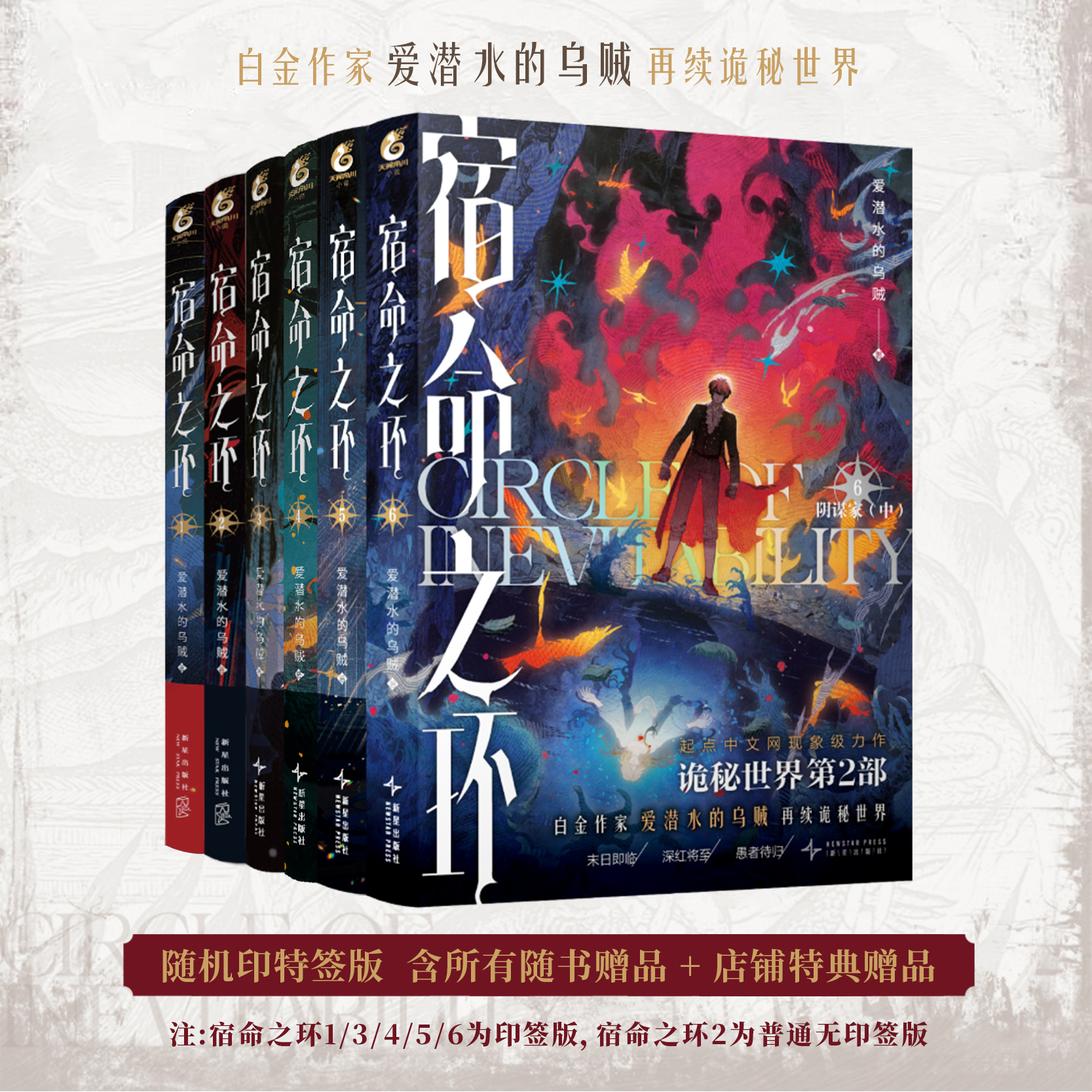 星之所在宿命之环1-6特典赠品