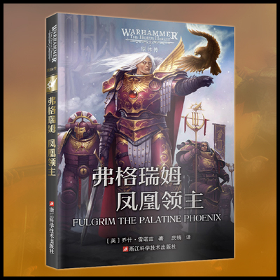 星之所在弗格瑞姆凤凰领主