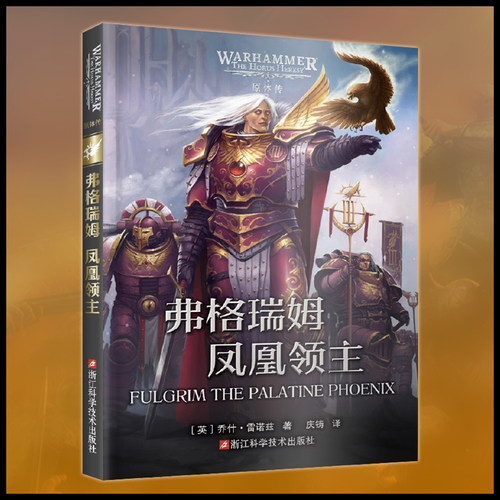 星之所在弗格瑞姆凤凰领主