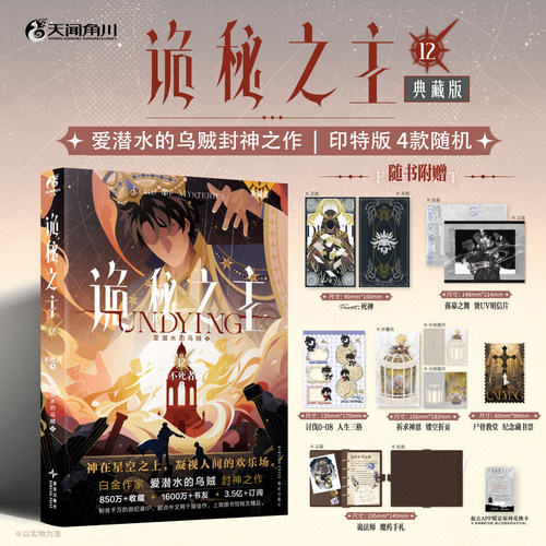 星之所在诡秘之主12随书赠品