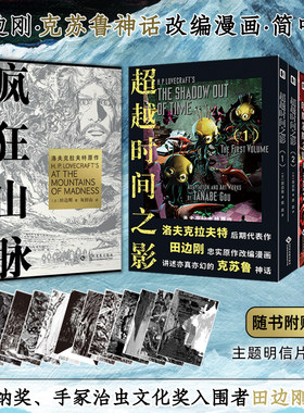 星之所在田边刚漫画套装