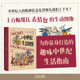 中世纪生活图鉴 魔性图鉴 硬壳精装 展现中世纪人神奇脑洞 如何屠龙西幻设定灵感工具书 中世纪怪家伙发疯文学 星之所在