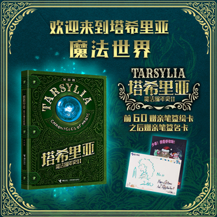 塔希里亚魔法编年史2 塔希里亚故事集续作 赠作者亲笔签绘卡 中国奇幻漫画先锋全新创作 成年生存寓言 吴淼新作 星之所在