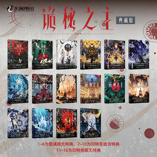 诡秘之主1-16套装全册合集