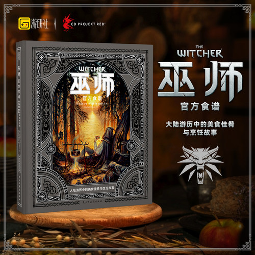 星之所在巫师官方食谱