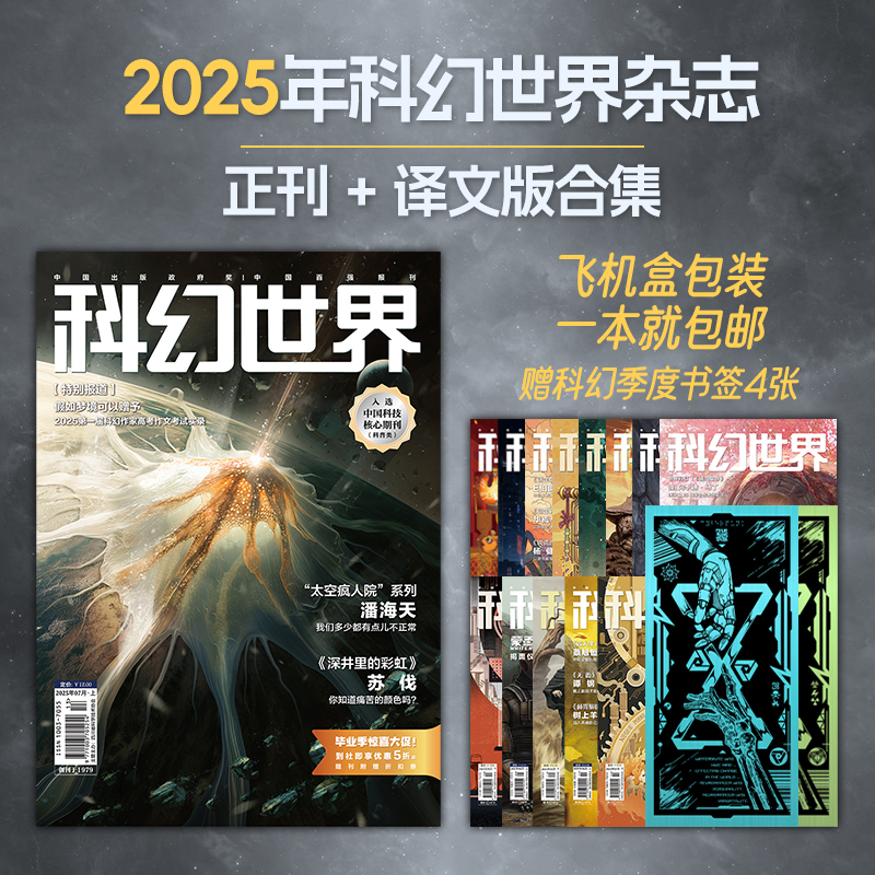 科幻世界2025年杂志译文版