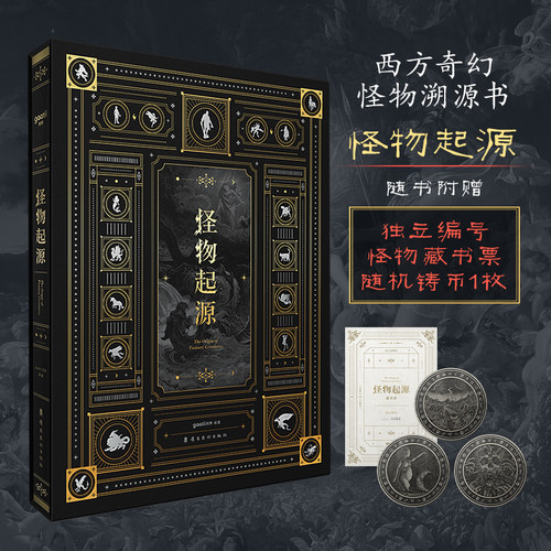 星之所在怪物起源赠随机黑暗铸币