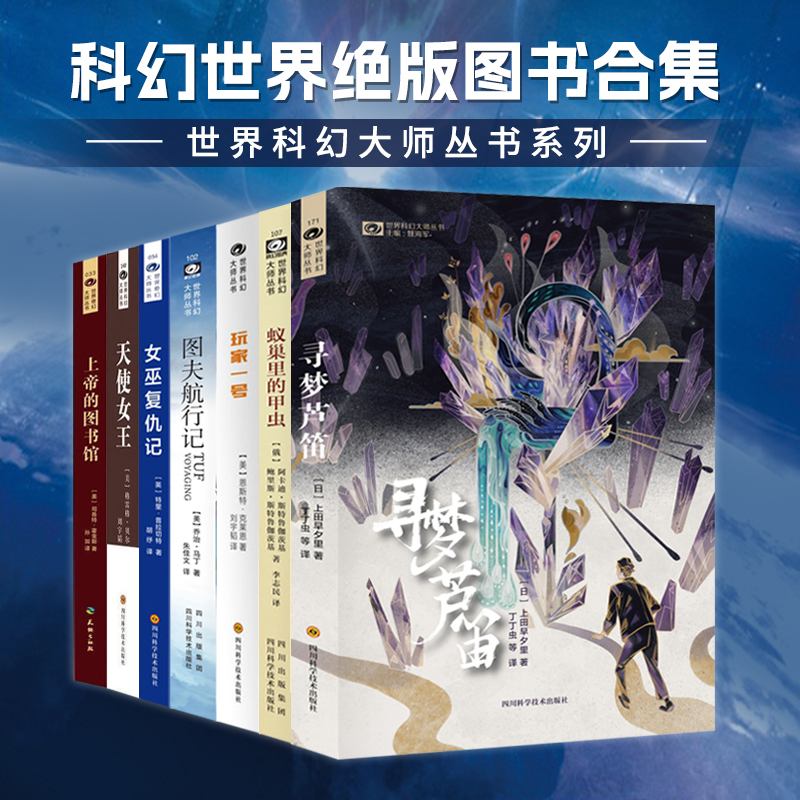 星之所在科幻世界绝版书合集2
