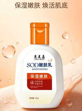 亮美嘉SOD嫩肤乳保湿香体瓶装