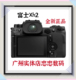 富士X 微单8K视频7档数码 XH2 Fujifilm XH2S 相机复古微单防抖