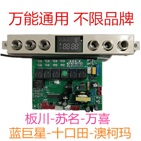 索太板川苏名德西曼万喜十口田集成灶主板显示板1套