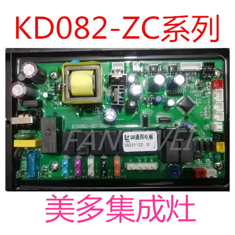 美多集成灶Q8通用电板KD082-ZC V2.0