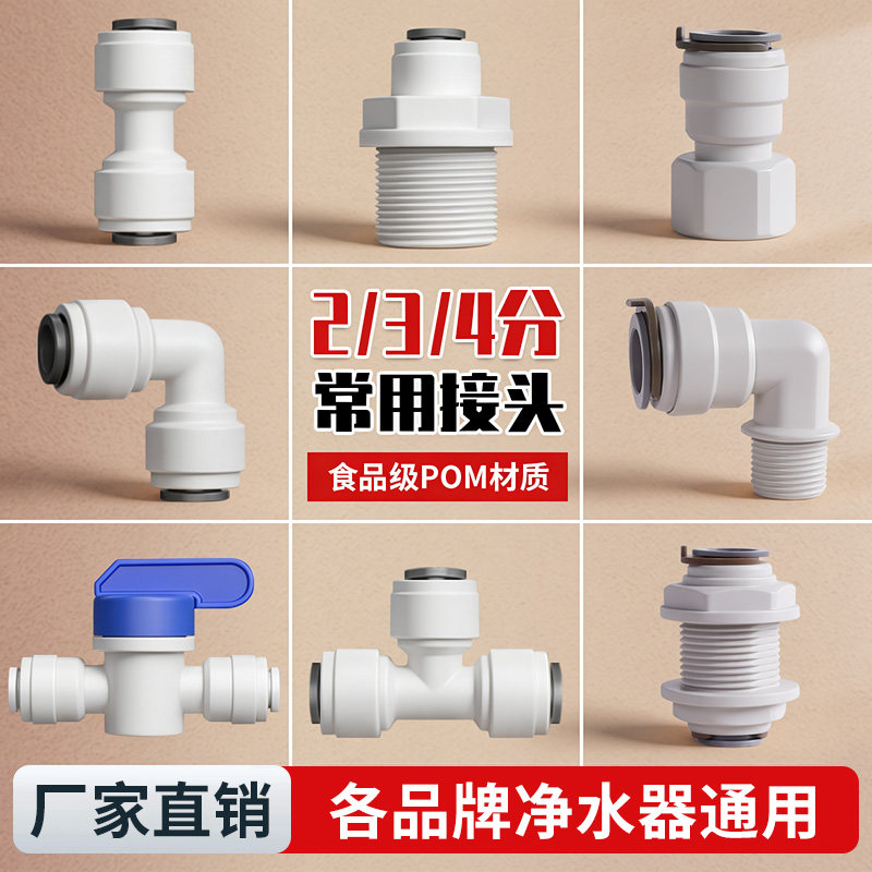净水器配件大全2分3分直通弯头开关阀净水机配件PE管转换快接头 - 实物图