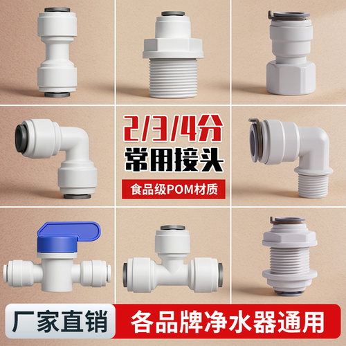 净水器快速接头直通弯头三通球阀