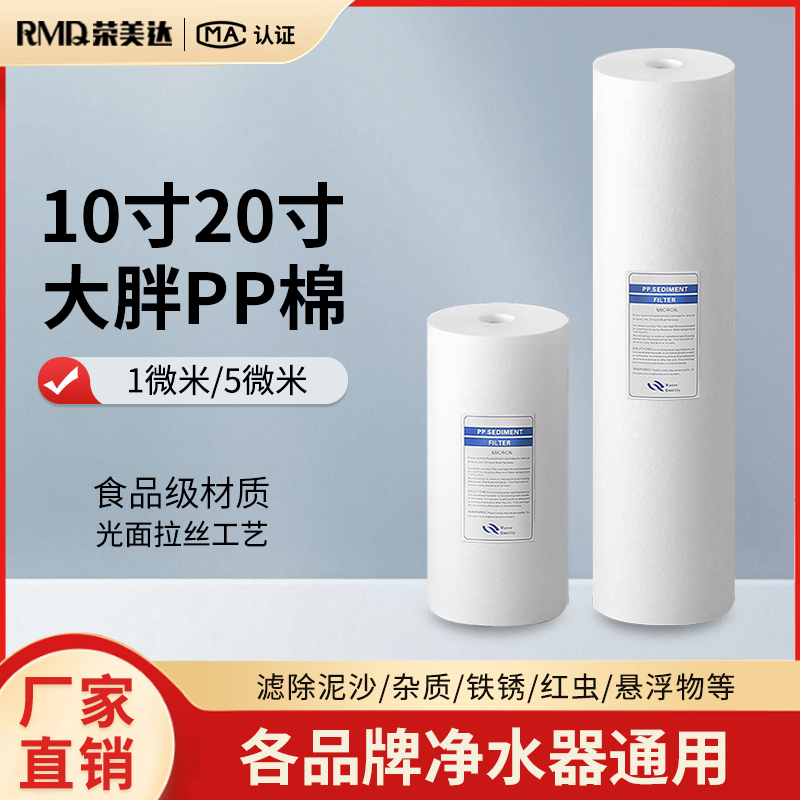 10寸20寸大胖pp棉滤芯 全屋中央净水器过滤壳饮水机熔喷滤芯