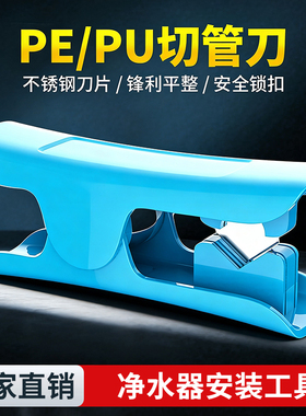 PE水管剪刀净水器线管切管刀气管切割刀PU软管剪管器管夹剪子工具