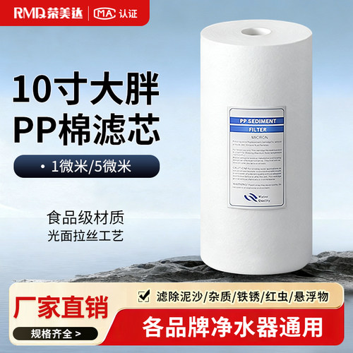 大胖PP棉滤芯食品级净水器通用