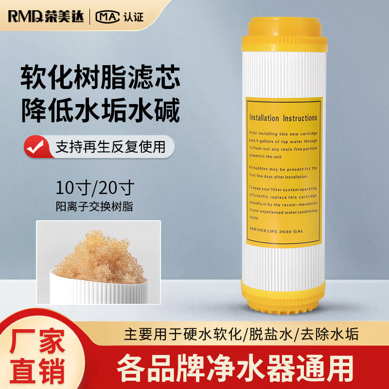 10寸树脂滤芯净水器通用家用20寸商用离子交换树脂软化前置过滤器