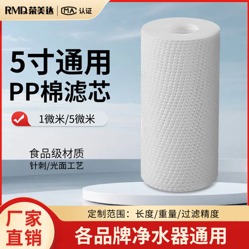 5寸pp棉滤芯净水器过滤棉