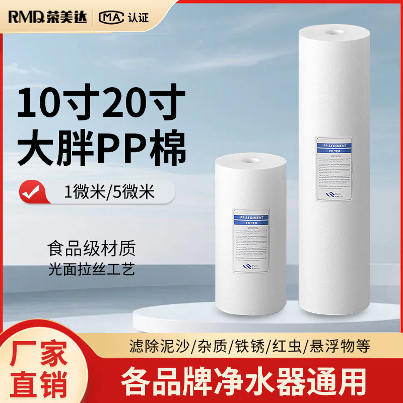 大胖PP棉滤芯10寸20寸全屋过滤