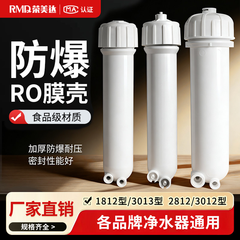 50G75G100G膜壳纯水机1812超滤膜RO外壳过滤器直饮净水器全套配件