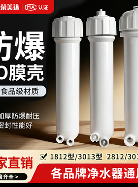 50G75G100G膜壳纯水机1812超滤膜RO外壳过滤器直饮净水器全套配件