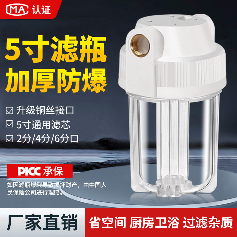 前置过滤器5寸透明滤瓶铜牙净水器饮水机初级滤桶4分净水机器配件