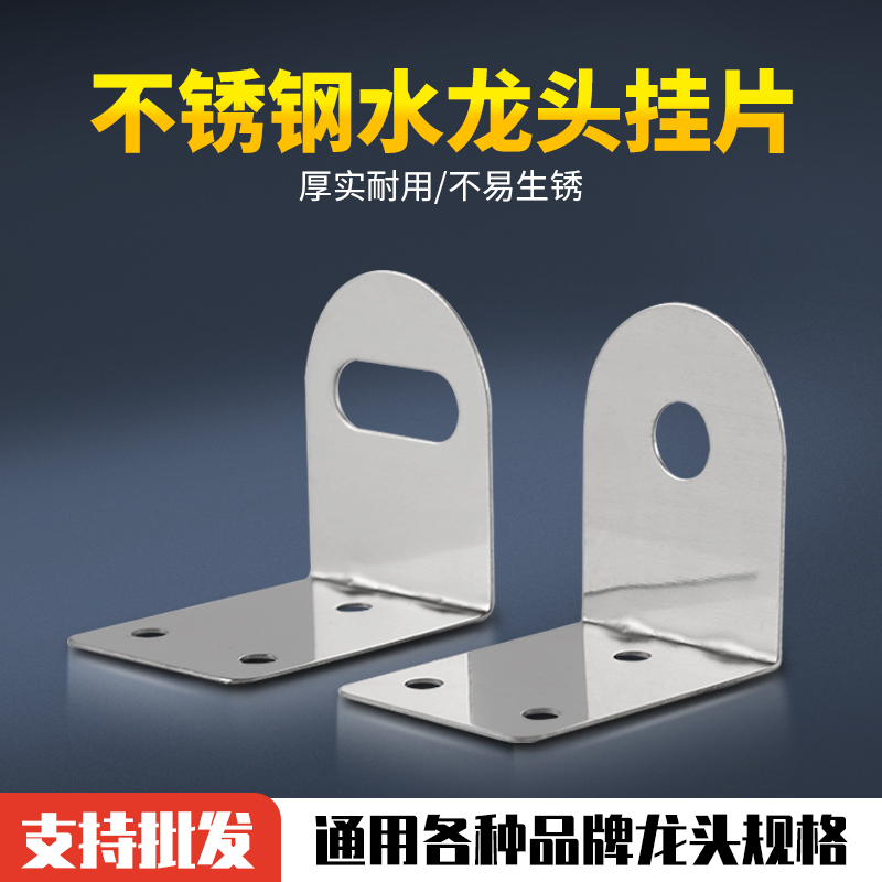 净水器水龙头不锈钢挂片吊片支架