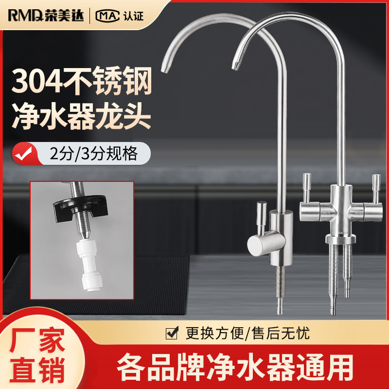 净水器家用304不锈钢直饮水龙头