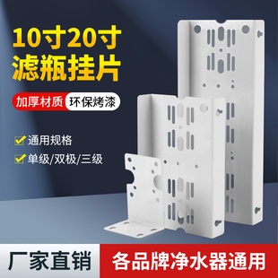 滤瓶挂板10寸20寸单级三级前置净水器吊片RO机水龙头挂片支架配件