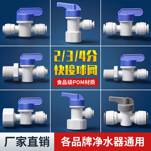净水器2分快接球阀开关