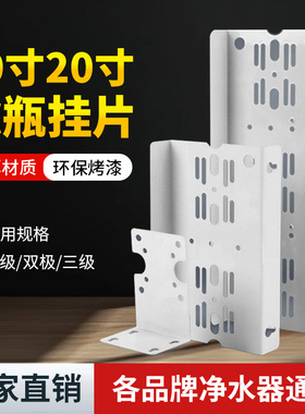 滤瓶挂板10寸20寸单级三级前置净水器吊片RO机水龙头挂片支架配件