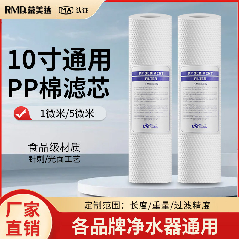 一级5微米通用聚丙烯熔喷净水器
