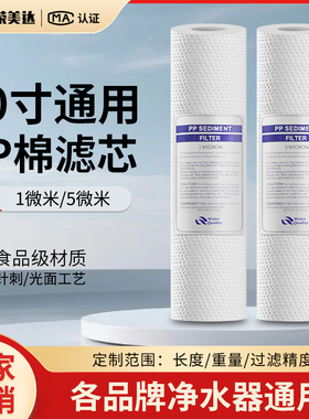 10寸PP棉滤芯净水器一级1/5微米净水器纯水机通用聚丙烯熔喷滤芯