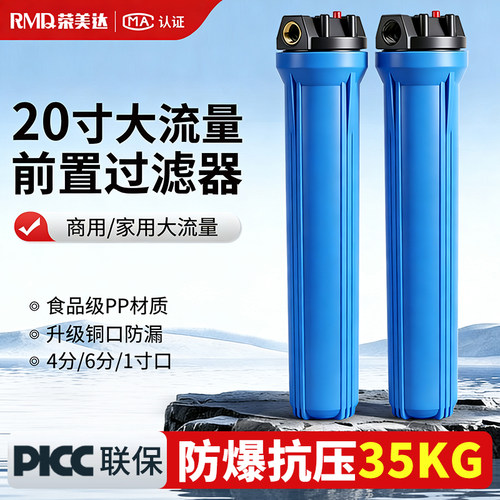 20寸滤瓶中央全屋前置过滤器PP棉