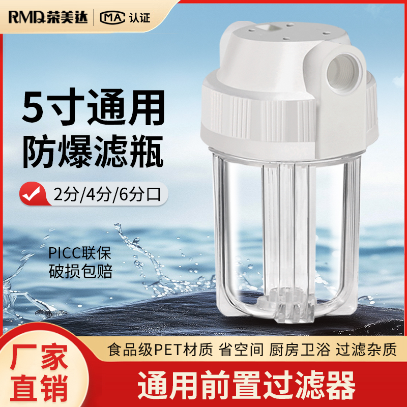 前置过滤器5寸透明滤瓶饮水机初级滤桶净水器配件4分2分单级滤筒