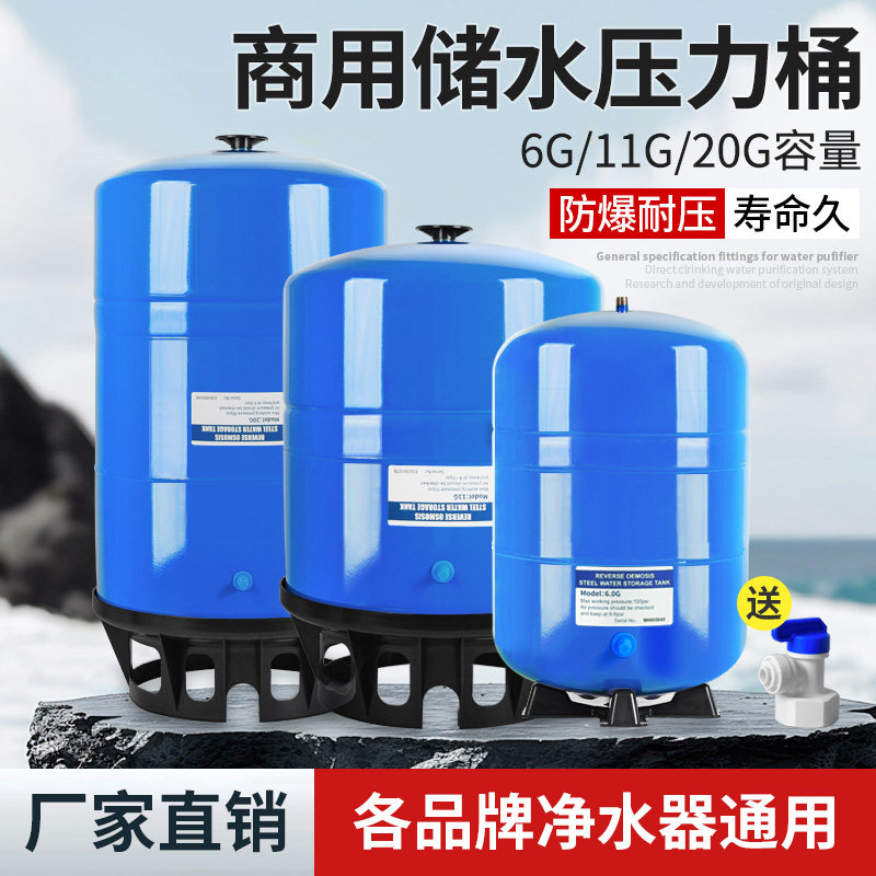 净水器压力桶储水罐反渗透纯水机