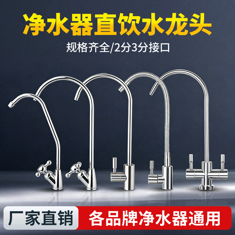 净水器水龙头家用直饮机2分二分PE接水管接头304不锈钢过滤器配件