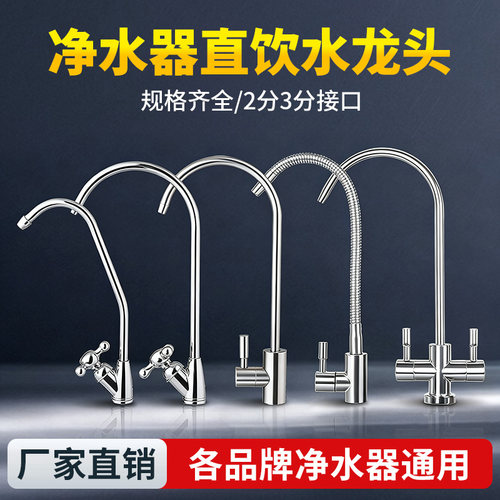 家用净水器水龙头直饮304不锈钢